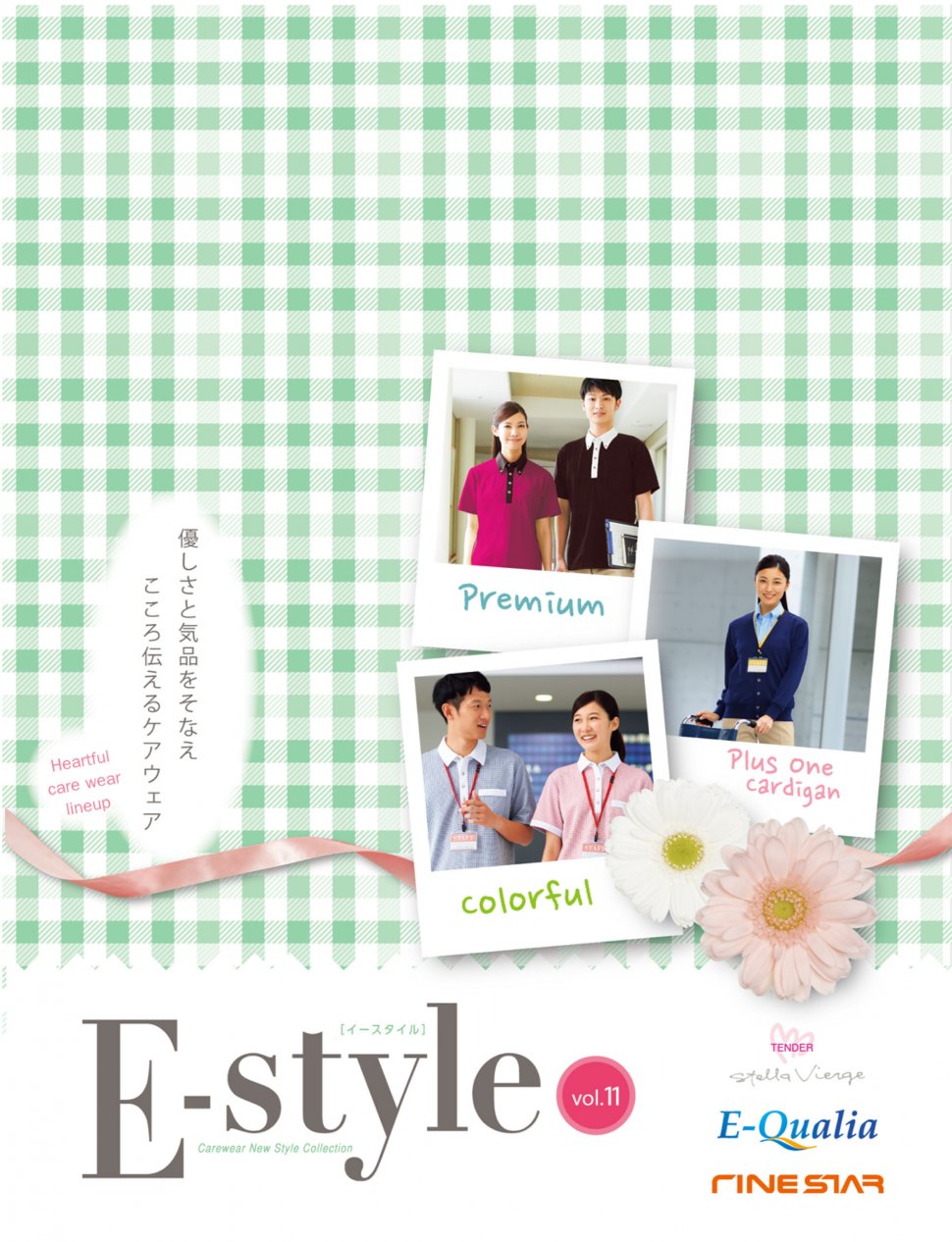 E-style-表紙